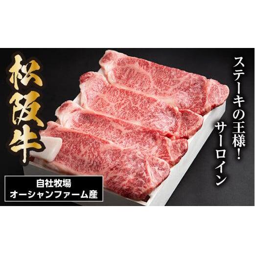 松阪牛 サーロインステーキ 600g 約150g×4枚/ 冷凍 ギフト箱包装 瀬古食品 JGAP認定 松阪肉 名産 お取り寄せ 牛肉 お肉 肉 和牛 黒毛和牛 国産 国産牛 ステーキ サーロイン ブランド牛 ギフト