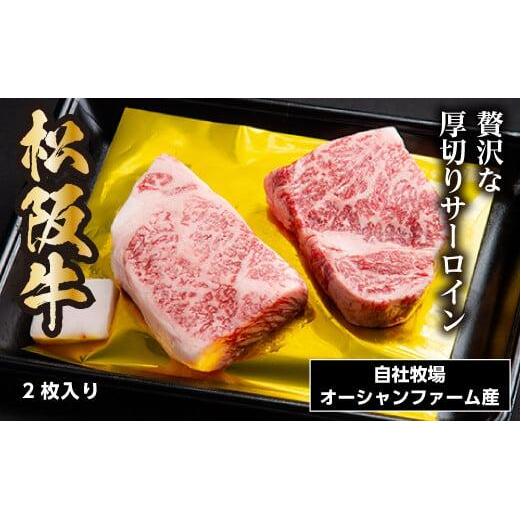 松阪牛 厚切り サーロインステーキ 300g(約150g×2枚)/ 冷凍 瀬古食品 JGAP認定 松阪肉 名産 お取り寄せ 牛肉 お肉 肉 和牛 黒毛和牛 国産 国産牛 ブランド牛 ステーキ サーロイン ご自宅用 家