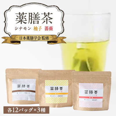 薬膳茶(薔薇・柚子・シナモン)【1201467】三重県いなべ市10000お茶・飲料コーヒー・紅茶