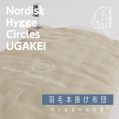 Nordisk×表参道布団店。「羽毛本掛け布団」Hygge Circles UGAKEI 別注モデル【1357260】三重県いなべ市280000雑貨・日用品寝具・タオル