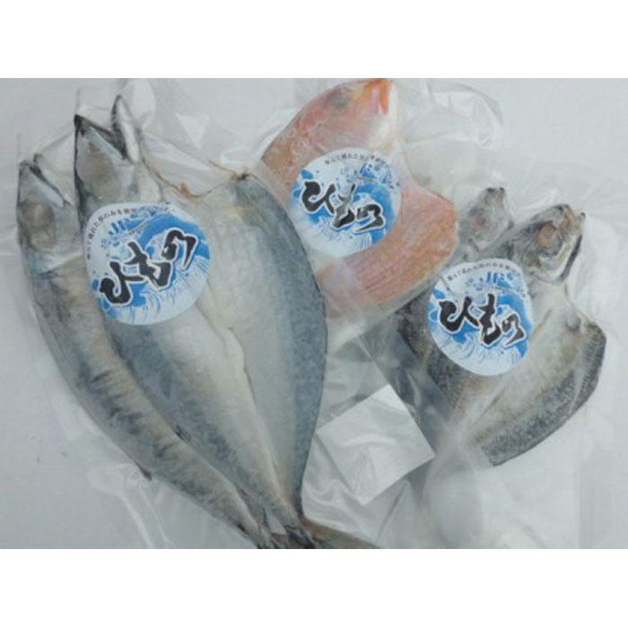 紀州地魚干物セット(3〜5パック)和歌山県印南町9000魚介・海産物干物