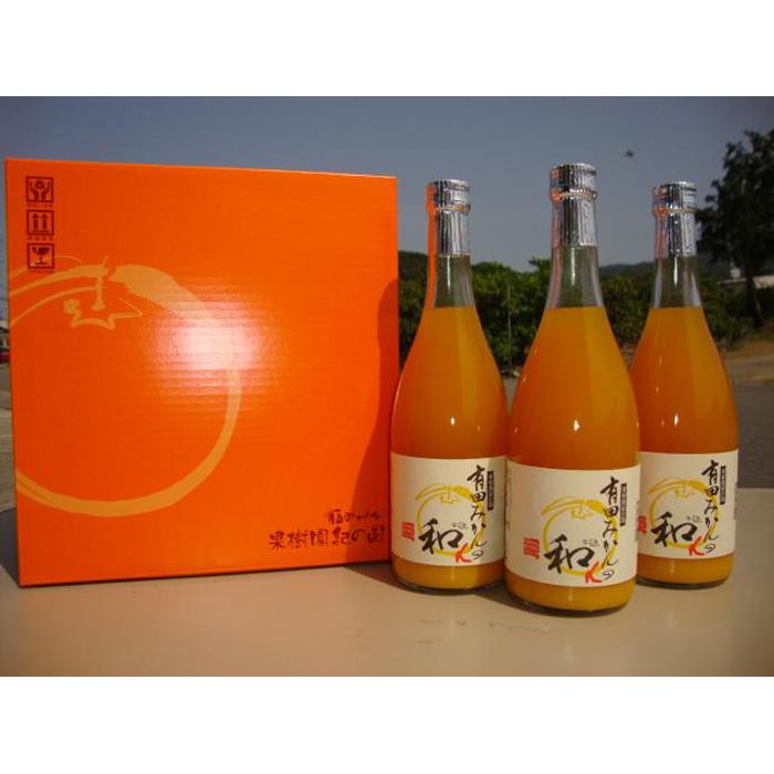 有田みかんの和α720ml×3本【北海道、沖縄、離島への配送不可】和歌山県印南町13000お茶・飲料果汁・野菜飲料