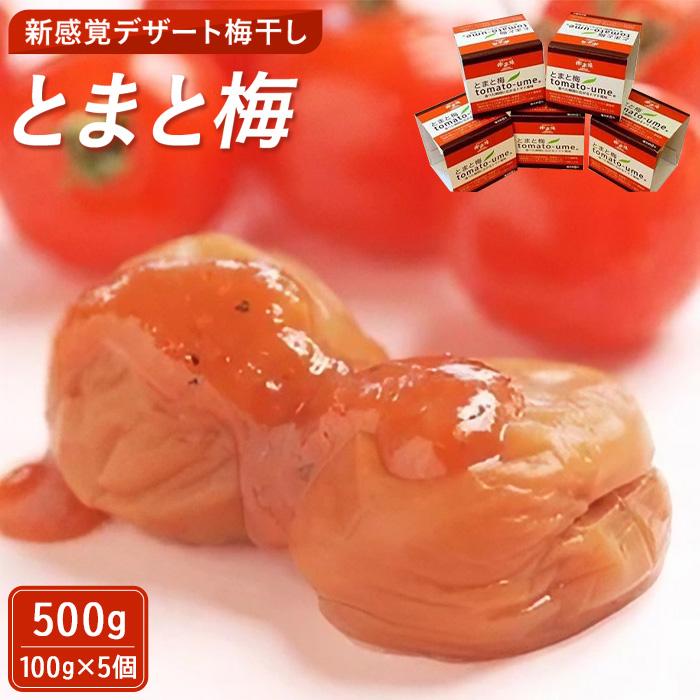 とまと梅 100g×5個和歌山県印南町11000鍋セット・総菜・加工食品漬物・梅干・キムチ