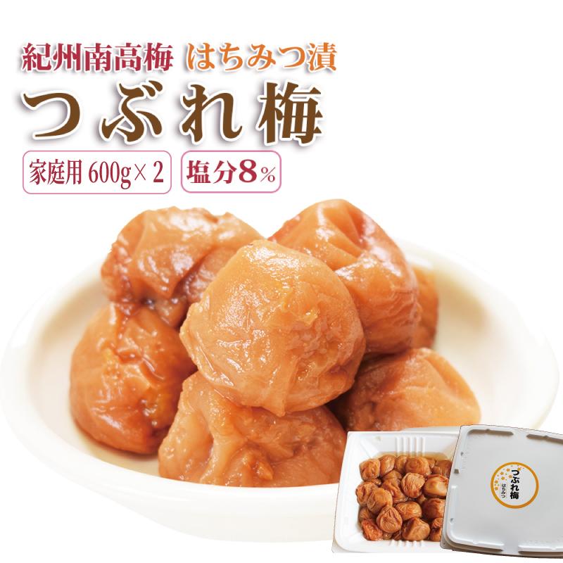 【訳あり】ご家庭用 紀州南高梅 はちみつ漬つぶれ梅 1.2kg (600g×2パック)  わけあり 和歌山県産和歌山県印南町12000鍋セット・総菜・加工食品漬物・梅干・キムチ