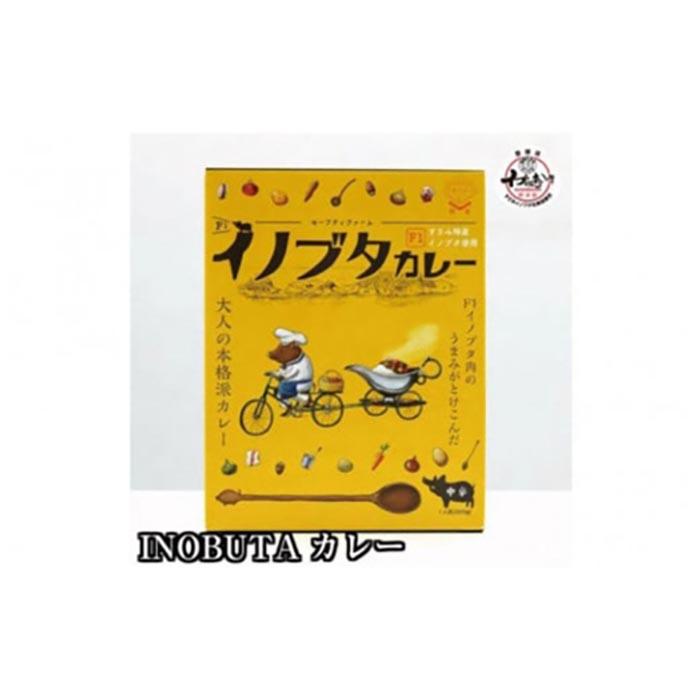 高級食材!F1イノブタ専門店の イノブタカレー (8個)和歌山県印南町22000鍋セット・総菜・加工食品総菜