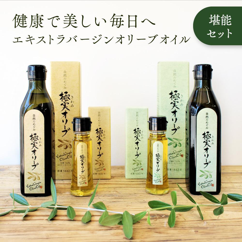 エキストラバージンオリーブオイル 堪能セット【SM8】和歌山県印南町26000調味料・油食用油
