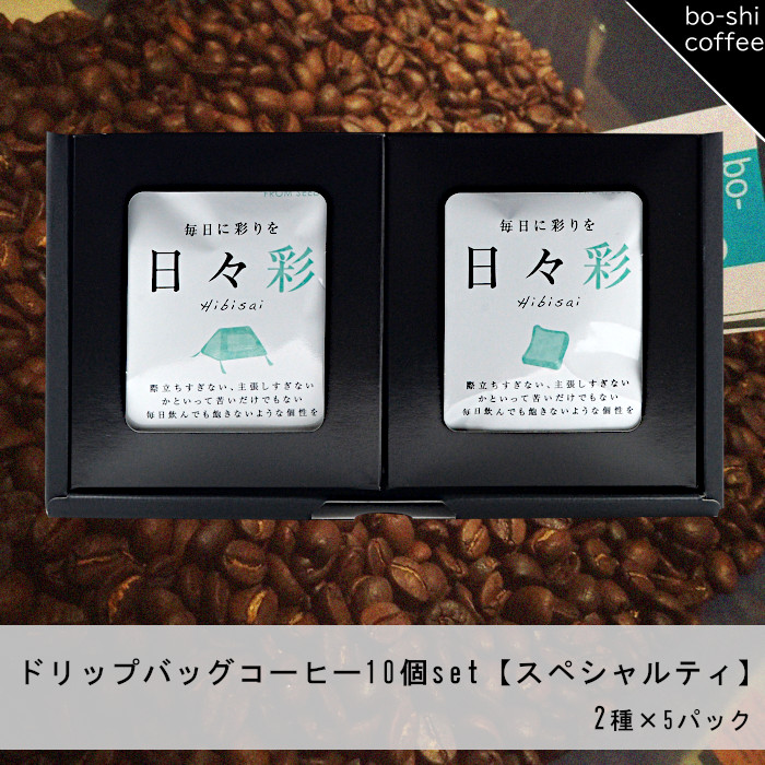 AR-26 ドリップバッグコーヒー 10個セット〈スペシャルティ〉茨城県高萩市11000お茶・飲料