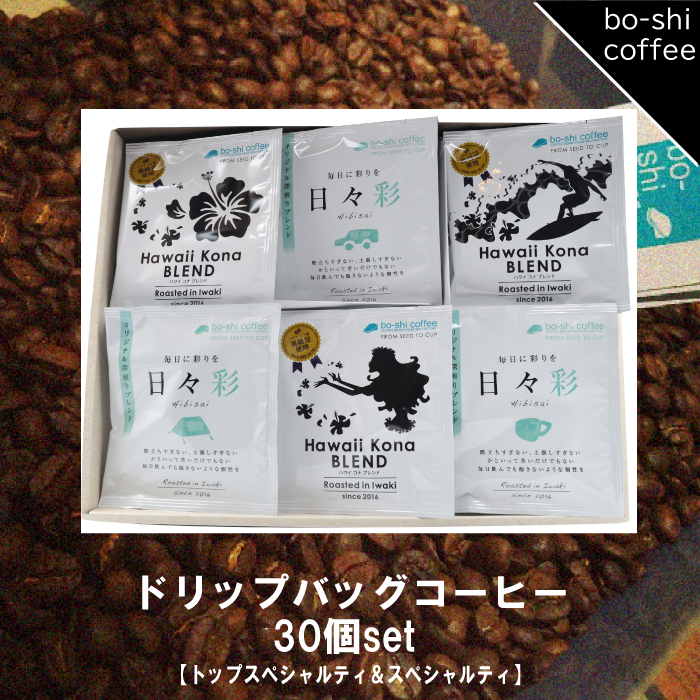 AR-50 ドリップバッグコーヒー 30個セット茨城県高萩市33000お茶・飲料
