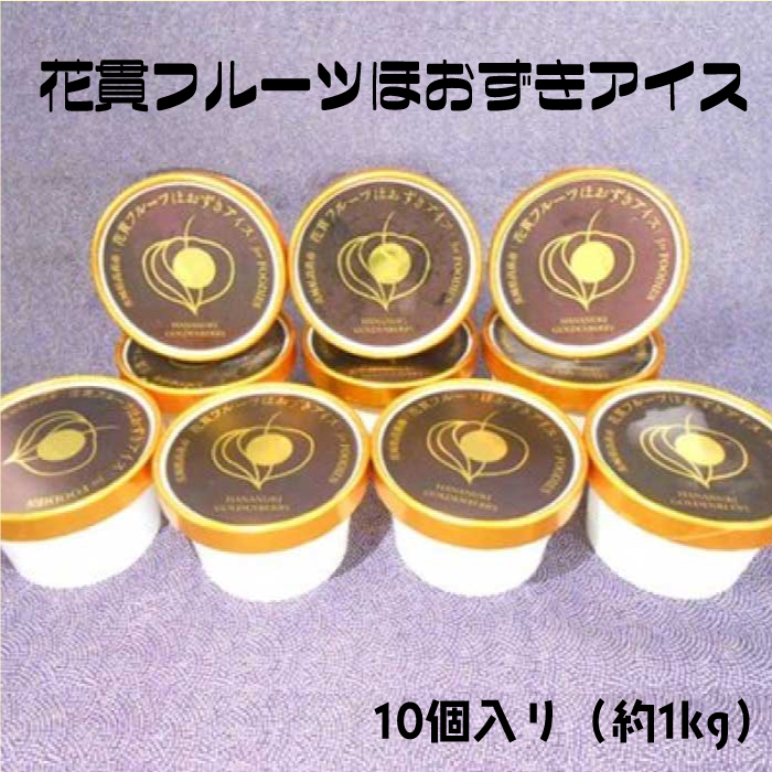 F-3b 花貫フルーツほおずきアイス茨城県高萩市18000菓子・スイーツアイス・ジェラート