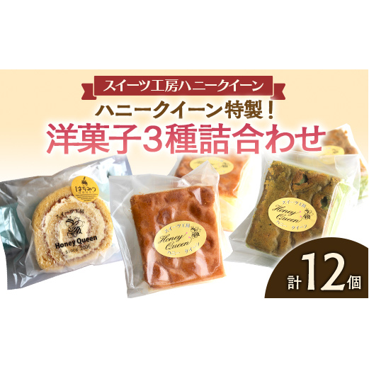 FKK19-868_【数量限定】洋菓子3種詰合せ ロールケーキ カステラ 個包装 スイーツ お取り寄せ 熊本県 嘉島町熊本県嘉島町14000菓子・スイーツケーキ・カステラ