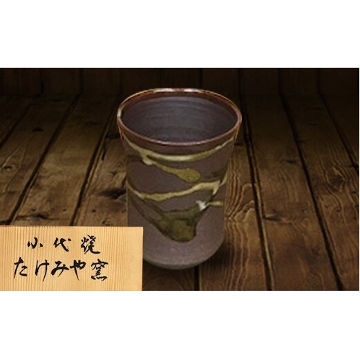 FKK99-040_国指定伝統的工芸品「小代焼」ビアカップ 熊本県 嘉島町熊本県嘉島町13000雑貨・日用品食器・グラス