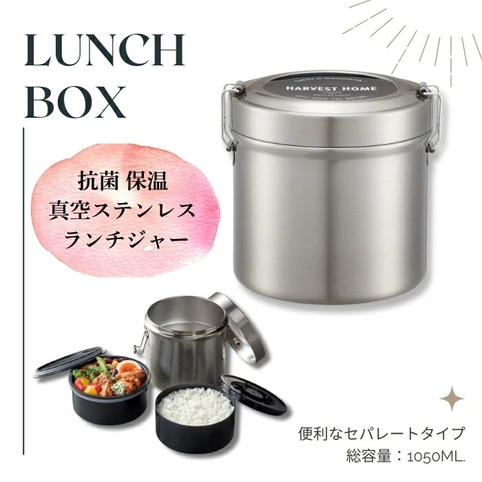 弁当箱 抗菌真空 ステンランチボックス (総容量 820ml) 〈スケーター株式会社〉抗菌 保温 弁当箱 真空 ステンレス ランチボックス セパレート設計 スケーター STLB3DXAG 552441 奈良県 奈良市