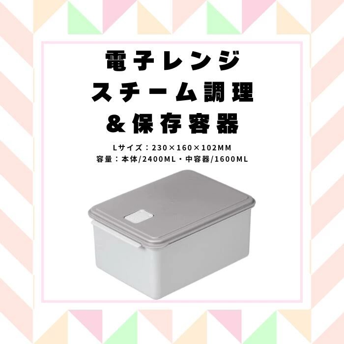レンジ 調理 時短 調理器具 簡単調理 「電子レンジスチーム調理」2400ml 保存容器 グレー キッチン用品 チキン 野菜 魚 調理 簡単 ヘルシー おしゃれ シンプル 蒸し 温野菜 便利 料理 グッズ