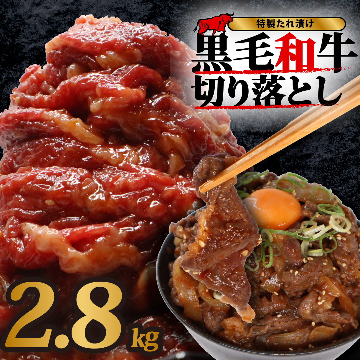 黒毛和牛 切り落とし(特製たれ)2.8kg 牛肉 選べる発送時期 容量 国産 牛肉 肉 牛 濃厚 旨味 便利 小分け 国産牛 お肉 牛肉 切落し 冷凍  近藤精肉店 20-036奈良県奈良市20000肉牛肉