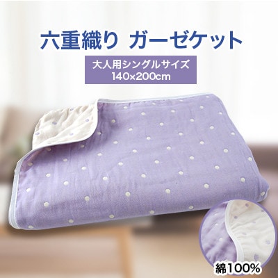 ガーゼケット140×200 (水玉Pa)【1078347】大阪府忠岡町15000雑貨・日用品寝具・タオル