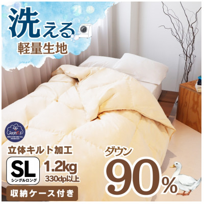 【洗える】羽毛布団 シングル 日本製 ダウン90% 1.2kg 無地クリーム抗菌防臭防ダニ立体キルト【1127741】大阪府忠岡町55000雑貨・日用品寝具・タオル