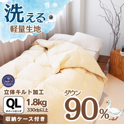 【洗える】羽毛布団 クイーン 日本製 ダウン90% 1.8kg 無地クリーム抗菌防臭防ダニ立体キルト【1236851】大阪府忠岡町100000雑貨・日用品寝具・タオル