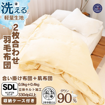 【洗える羽毛布団】セミダブル 二枚合わせ 洗濯可 国産 抗菌防臭防ダニ 羽毛本掛け布団 1年中使える【1310487】大阪府忠岡町88000雑貨・日用品寝具・タオル
