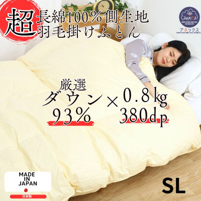 【超長綿100%60番手サテン織】羽毛布団シングルダウン93%0.8kg抗菌防臭防ダニ羽毛ふとん【1398695】大阪府忠岡町55000雑貨・日用品寝具・タオル