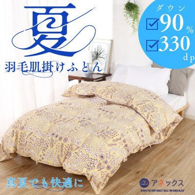 【洗える】羽毛肌掛け布団シングルサイズダウン90% 北欧調ガーブカーサイエローダウンケット【1400846】大阪府忠岡町30000雑貨・日用品寝具・タオル
