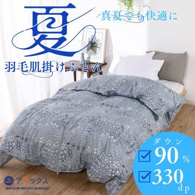 【洗える】羽毛肌掛け布団シングルサイズダウン90%北欧調ガーブカーサグレーダウンケット【1400850】大阪府忠岡町30000雑貨・日用品寝具・タオル