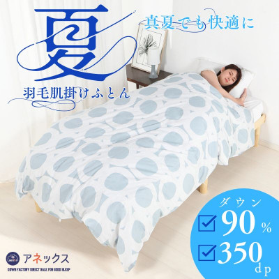 【洗える】羽毛肌掛け布団シングル日本製 軽量夏用ダウンケット 北欧柄丸柄グレー羽毛肌ふとん抗菌防臭【1511394】大阪府忠岡町30000雑貨・日用品寝具・タオル