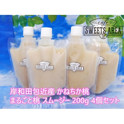 まるごと桃 スムージー 200g×4個セット【配送不可地域:離島】【1619037】大阪府忠岡町8000お茶・飲料果汁・野菜飲料