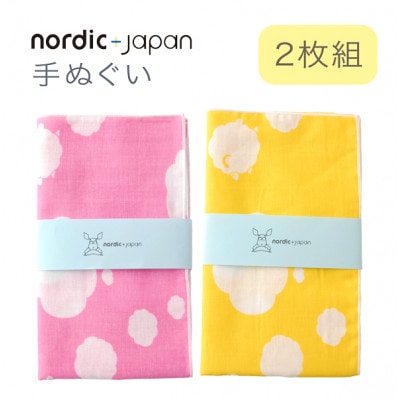 nordic+japan 手ぬぐい 2枚組 (ヒツジ・ピンク+ヒツジ・クリーム)【1640161】大阪府忠岡町5000雑貨・日用品寝具・タオル