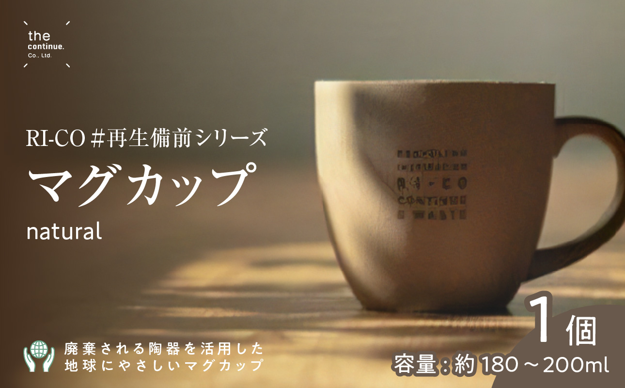 GOOD MORNING マグカップ200 naturalロゴあり岡山県備前市6000雑貨・日用品食器・グラス