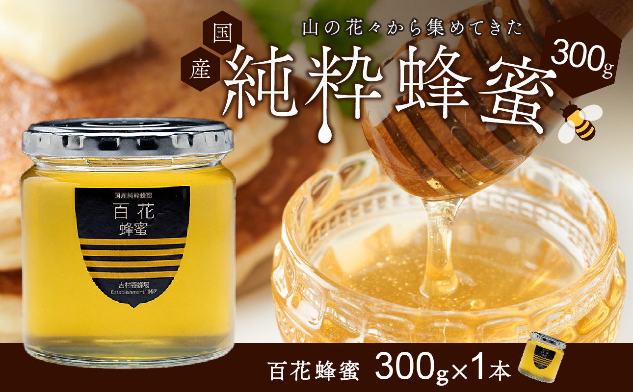 備前産 令和7年採取 純粋蜂蜜セット2岡山県備前市7000鍋セット・総菜・加工食品ジャム・はちみつ