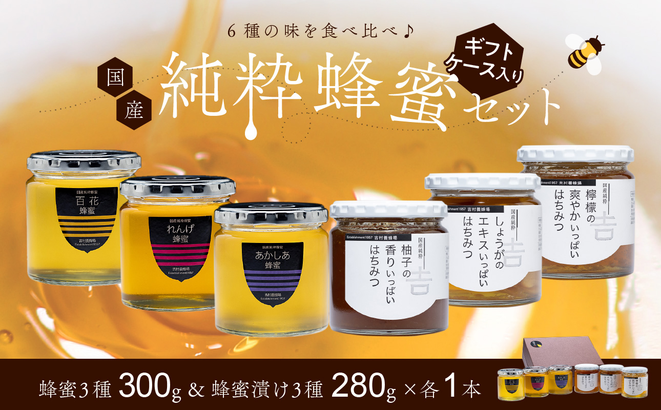はちみつ 国産 備前産 令和7年採取 純粋蜂蜜セットL 【ギフトケース入】岡山県備前市34000鍋セット・総菜・加工食品ジャム・はちみつ