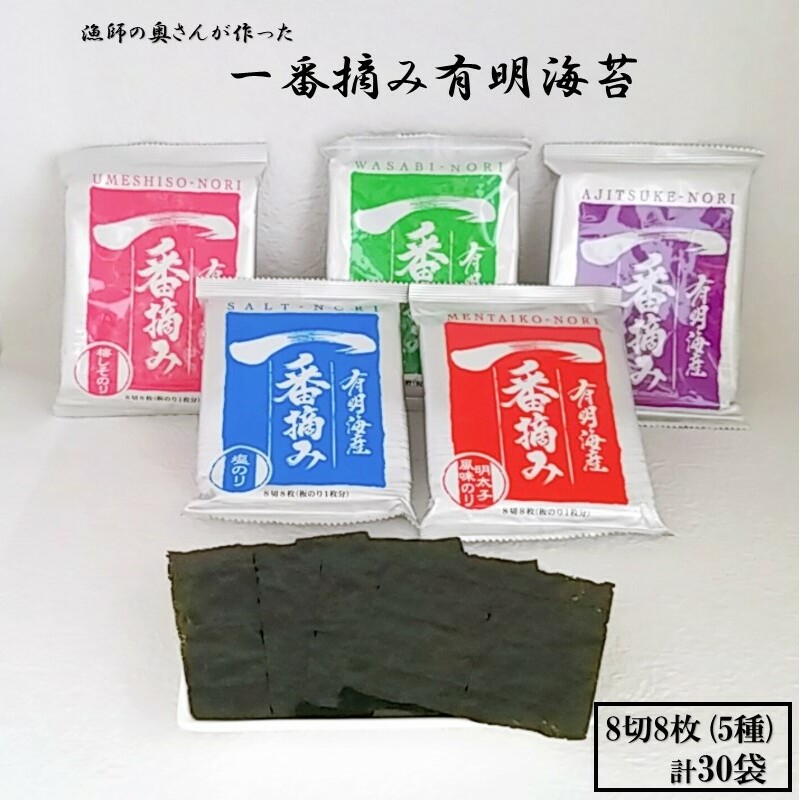 漁師の奥さんが作った一番摘み有明海苔【A5-337】福岡県飯塚市15000鍋セット・総菜・加工食品その他 鍋セット・総菜・加工食品