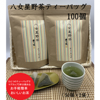 福岡県産八女星野ティーバッグ100個【B-164】福岡県飯塚市20000お茶・飲料お茶
