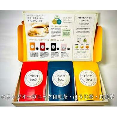 モリンガオーガニック和紅茶・ほうじ茶・お煎茶【A5-437】福岡県飯塚市15000お茶・飲料お茶