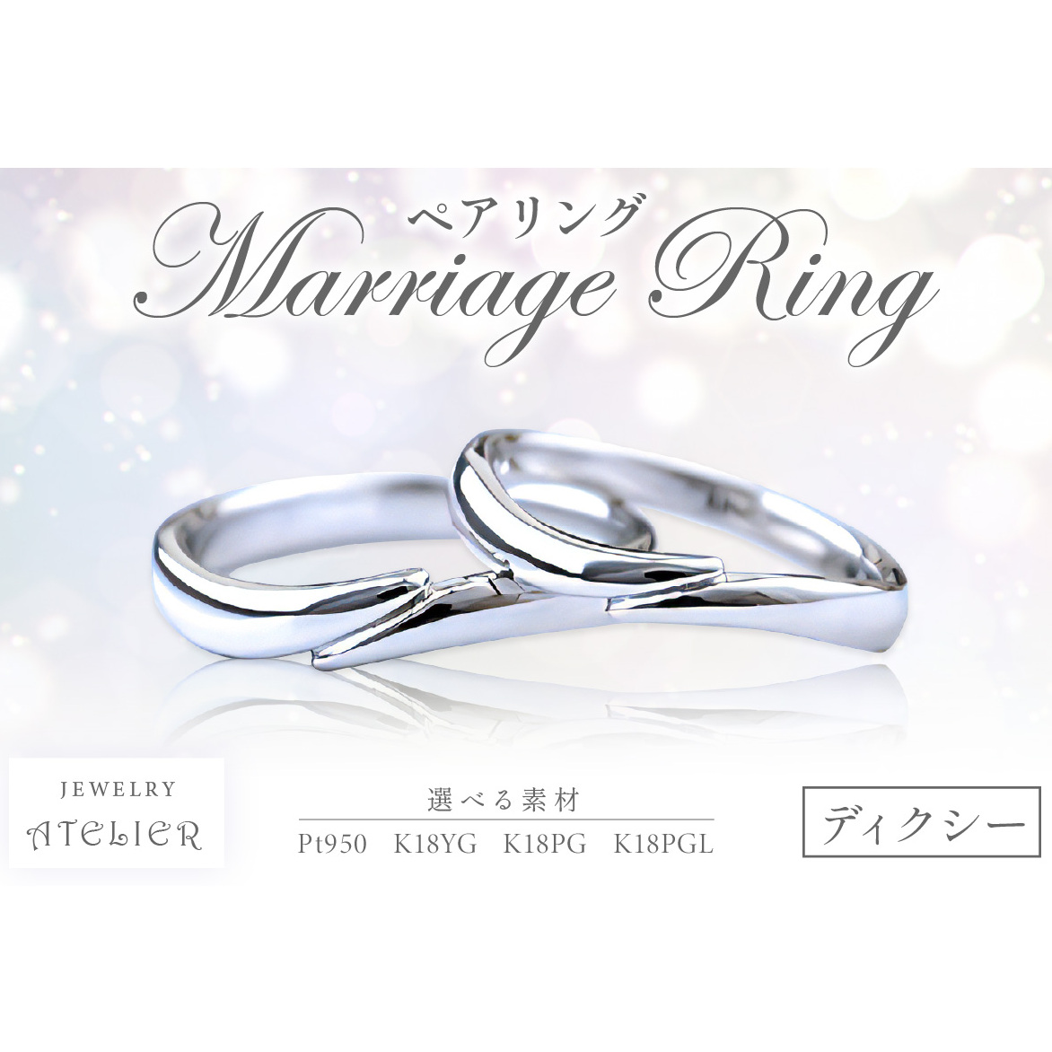 結婚指輪 ペアリング ディクシー【S174-001】福岡県飯塚市1174000衣類・装飾品・工芸品アクセサリー