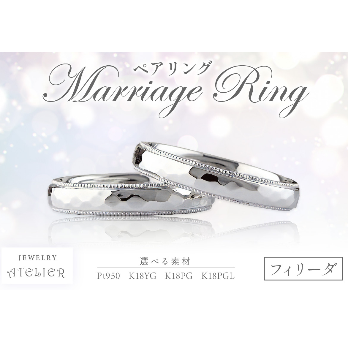 結婚指輪 ペアリング フィリーダ【S254-001】福岡県飯塚市1254000衣類・装飾品・工芸品アクセサリー