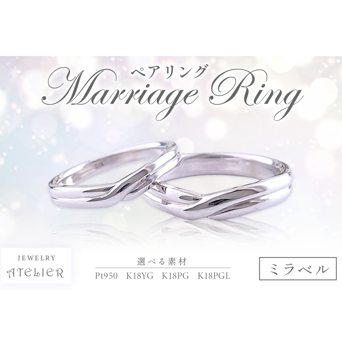 結婚指輪 ペアリング ミラベル【R46-001】福岡県飯塚市946000衣類・装飾品・工芸品アクセサリー