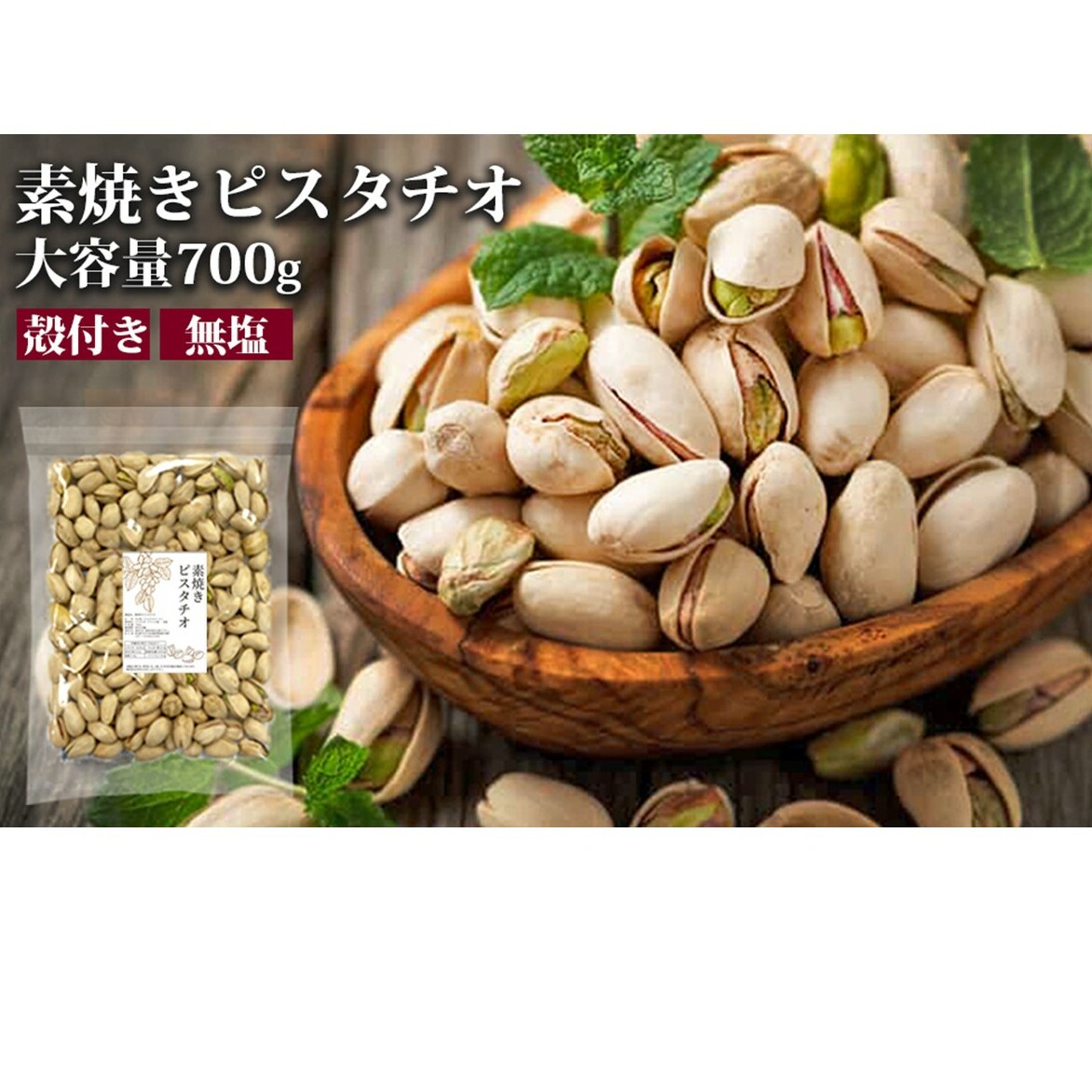 無塩素焼きピスタチオ 700g【A-801】福岡県飯塚市10000菓子・スイーツその他 洋菓子