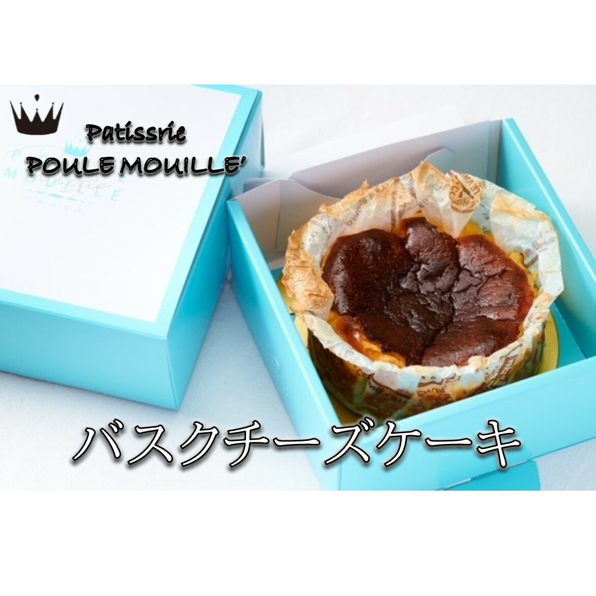 バスクチーズケーキ【A5-472】福岡県飯塚市15000菓子・スイーツケーキ・カステラ