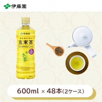 おーいお茶 玄米茶600ml 48本(2ケース) 伊藤園【1285689】兵庫県神河町17000お茶・飲料その他 お茶・飲料