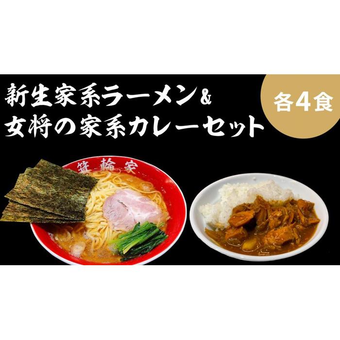 箕輪家ラーメン(麺150g、スープ250cc、海苔3枚×4食セット)・特製箕輪家カレー(4食)東京都中野区43000麺ラーメン