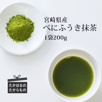 宮崎県産 べにふうき抹茶 TF0481-P00019宮崎県高原町10000お茶・飲料その他 お茶・飲料