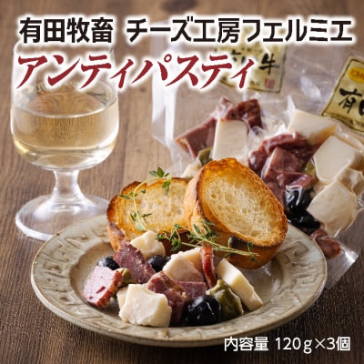 チーズ工房フェルミエ アンティパスティ TF0622-P00037宮崎県高原町10000鍋セット・総菜・加工食品総菜