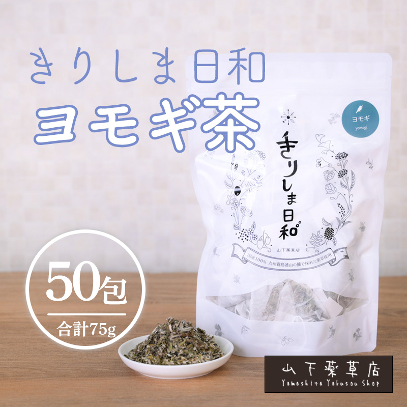 きりしま日和 ヨモギ茶 1.5g×50包 TF0811‐P00027宮崎県高原町7000お茶・飲料