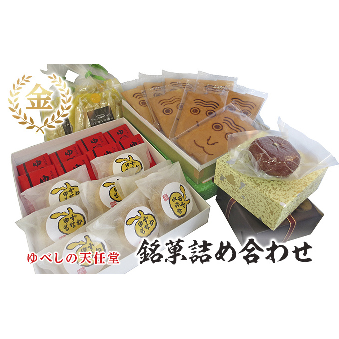 銘菓 詰合せ 柚の香あそび 金 ゆべし 和菓子 お菓子 岡山県高梁市36000菓子・スイーツ饅頭・羊羹・大福