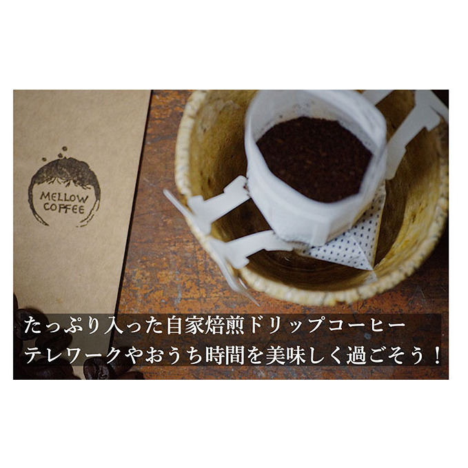 飲み比べドリップコーヒー、2種のスペシャルティコーヒー25杯分 飲料 飲料類 ドリンク 岡山県高梁市11000お茶・飲料コーヒー・紅茶