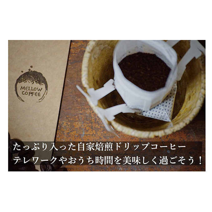 飲み比べドリップコーヒー、2種のスペシャルティコーヒー45杯分 飲料 珈琲 飲料類 ドリンク 岡山県高梁市16000お茶・飲料コーヒー・紅茶