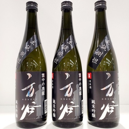 「雲中の飛龍 方谷 純米吟醸酒」720ml×3本 お酒 日本酒 アルコール 瓶 岡山県高梁市19000酒・アルコール日本酒