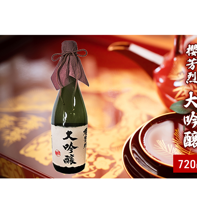 櫻芳烈 大吟醸(720ml×1本) お酒 日本酒 大吟醸酒 アルコール 岡山県高梁市15000酒・アルコール日本酒