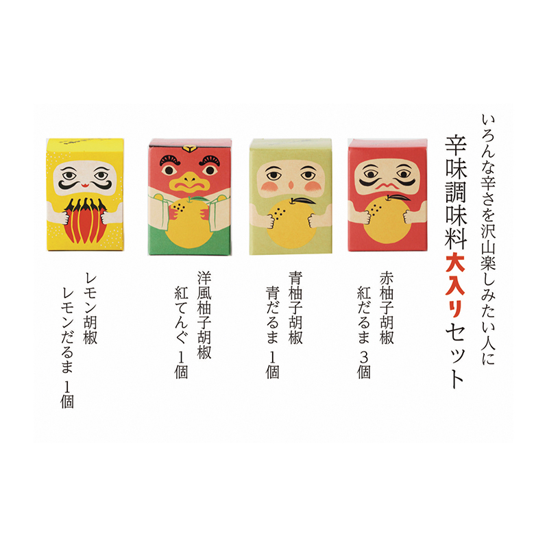 辛味調味料 大入り セット こしょう 胡椒 柚子胡椒 調味料 調味料セット 味比べ 赤柚子胡椒 レモン胡椒 青柚子胡椒 洋風柚子胡椒 岡山県高梁市17000調味料・油